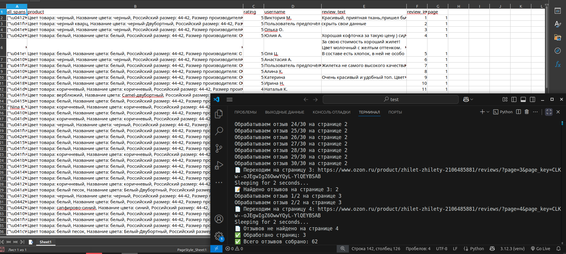 Парсер отзывов OZON портфолио