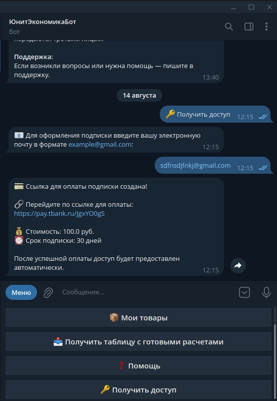 Внедрение системы платежей в бот портфолио
