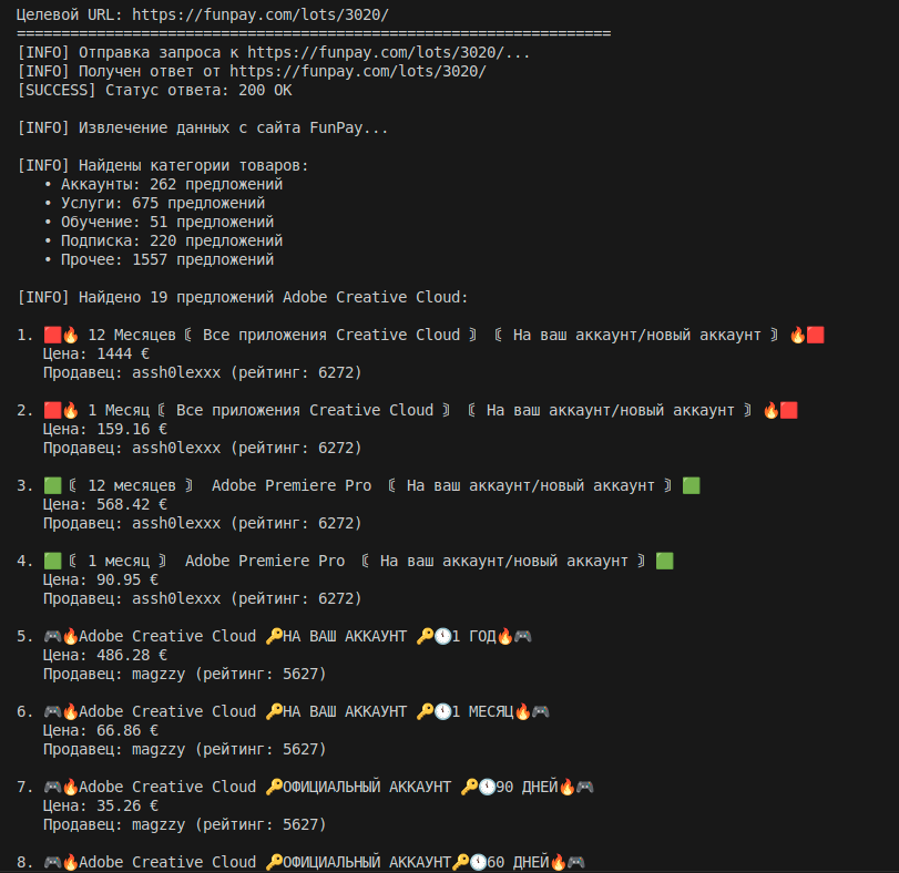 Парсер FunPay портфолио